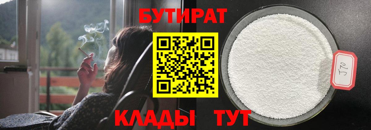Георгиевск  Бутират BDO  Вход с VPN 
