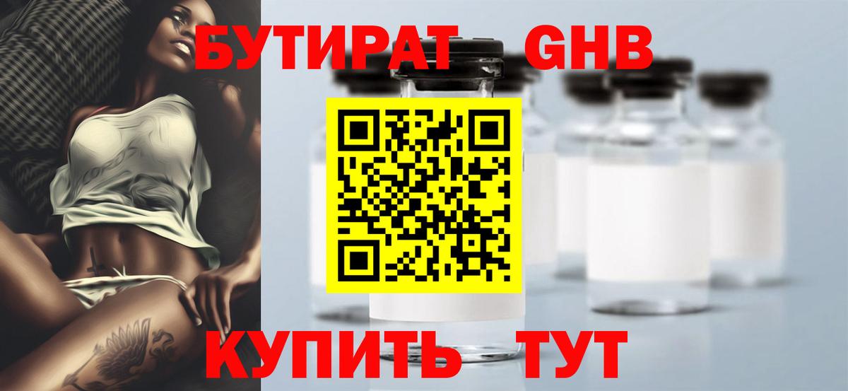 Бутират бутандиол Георгиевск
