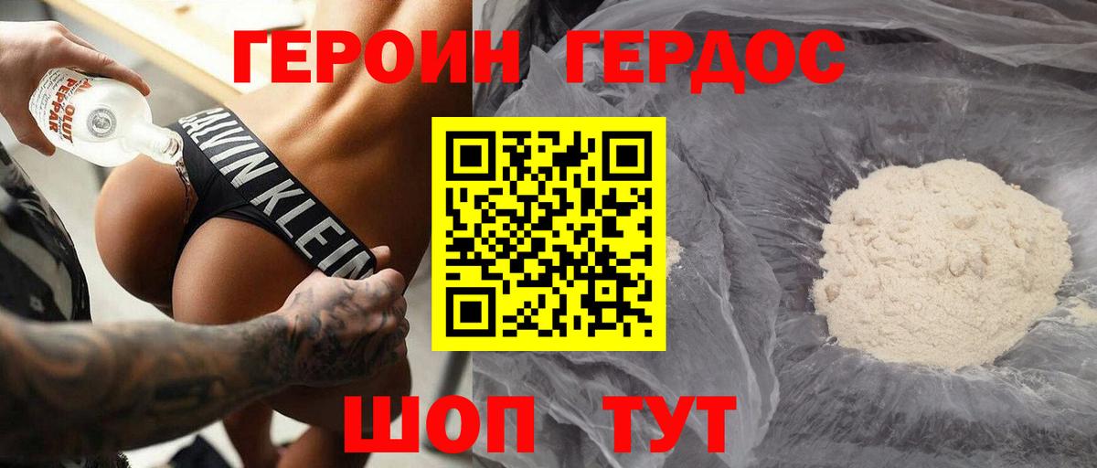ГЕРОИН VHQ  Вход с VPN  Георгиевск 