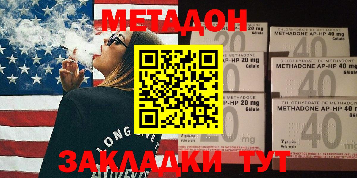 МЕТАДОН мёд  Вход с VPN  Георгиевск  Метадон methadone 