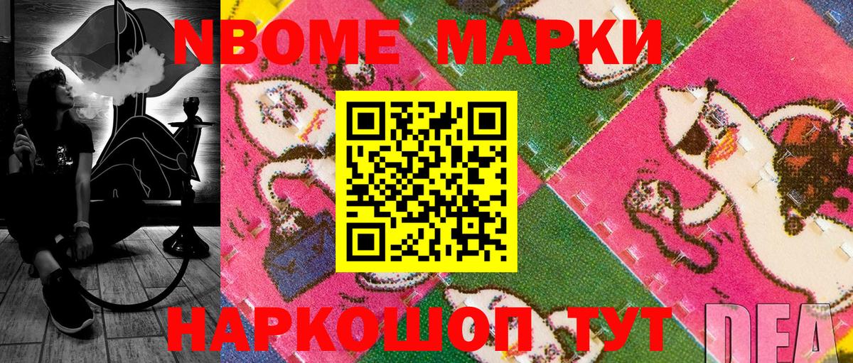 Марки N-bome 1,8мг  Марки NBOMe  Георгиевск  Вход с VPN  Марки N-bome 1,8мг 