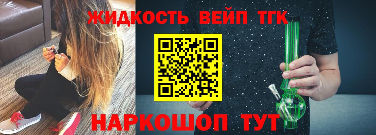 Дистиллят ТГК вейп с тгк Георгиевск